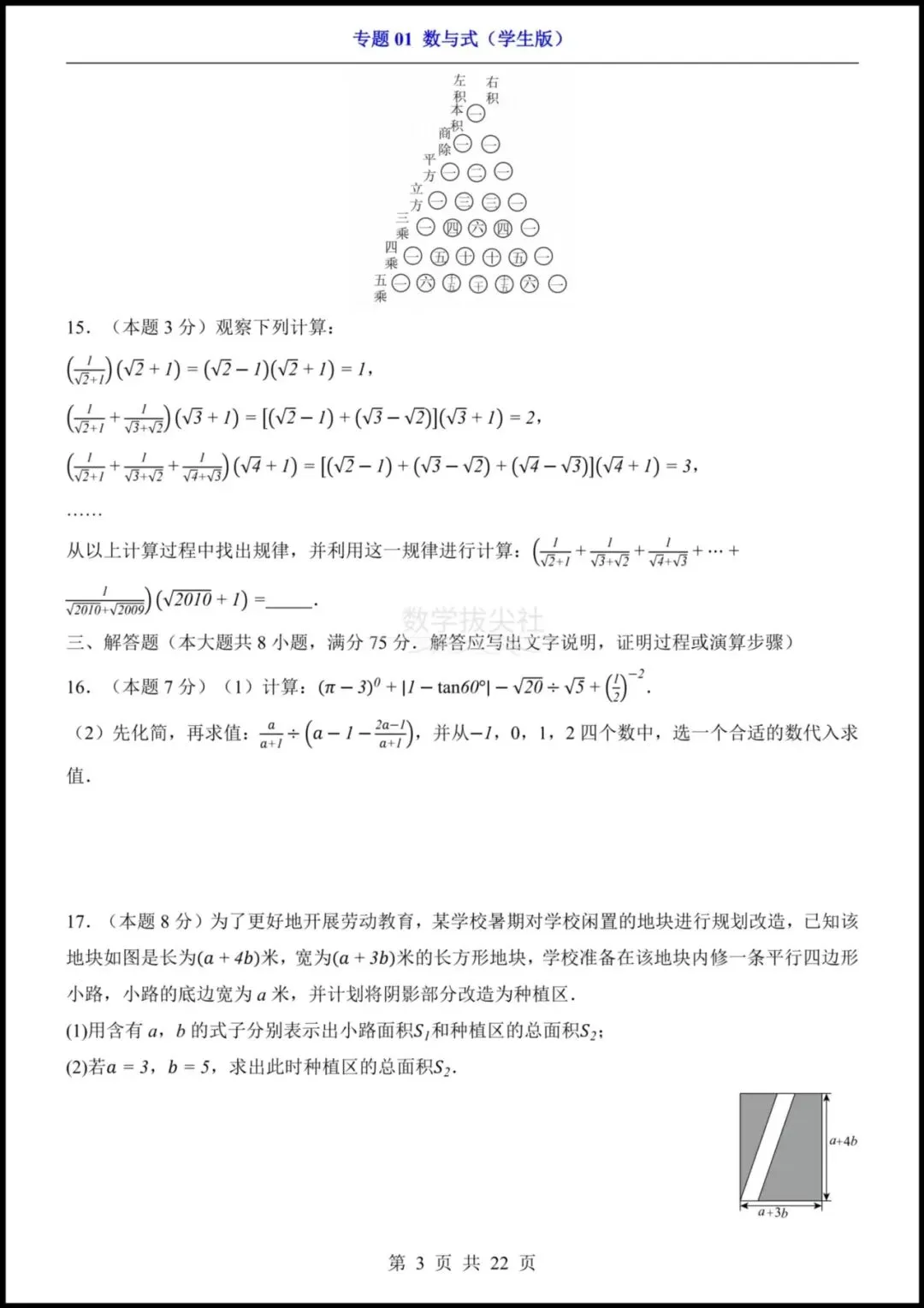 【2026年中考】 26中考数学专项练习《数与式》 实数+二次根式+分式+整式,有解析,电子版可下载打印! 第5张