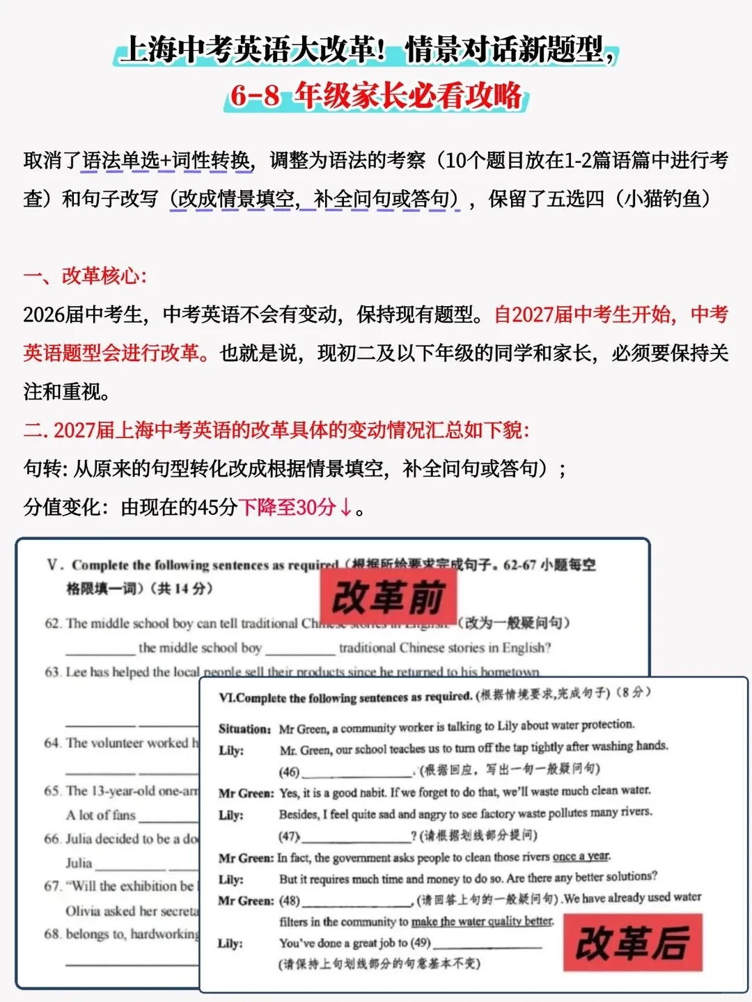 2027届起上海中考英语改革|5大新题型核心考点+解题方法指导 第5张