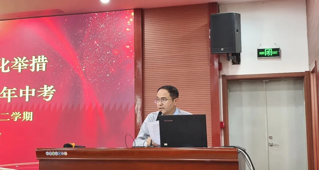 明确目标 细化举措 全力冲刺2026年中考 第3张