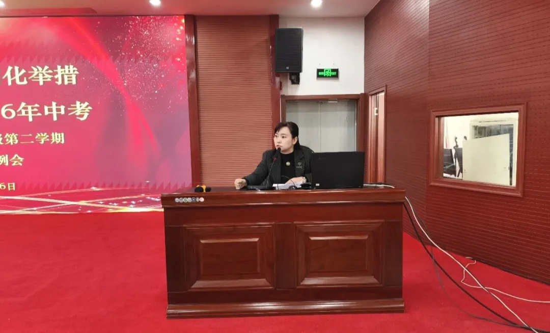 明确目标 细化举措 全力冲刺2026年中考 第4张