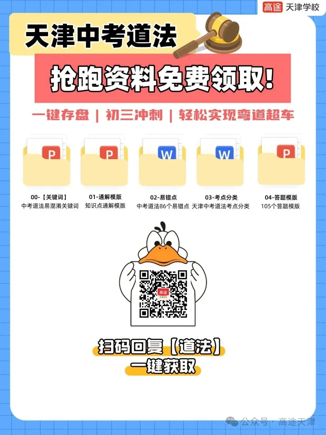 2026 年春晚,中考道法10大考点!天津初三家长要收好 第12张