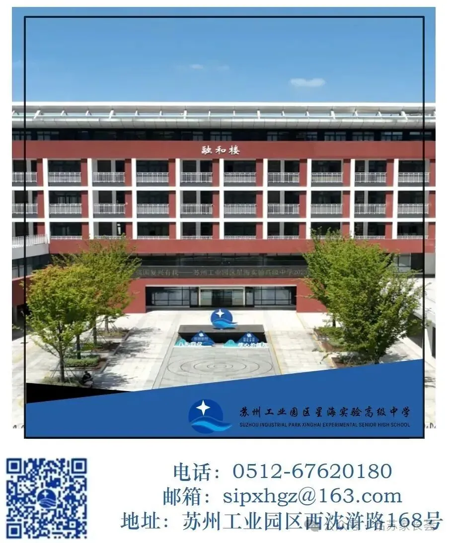 26中考:星海高中3月3日初三开放日,诚邀6区学子参加,初三家长必看! 第42张 26中考:星海高中3月3日初三开放日,诚邀6区学子参加,初三家长必看! 第42张