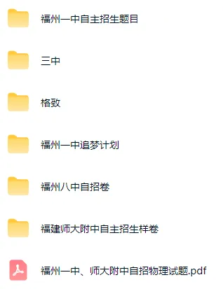 中考不用填志愿,还能直接进入重点班!福州自招应该怎么报? 第15张