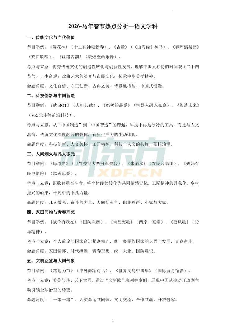 合肥中考,把这些背了就能拿分了!(免费领取电子版) 第4张