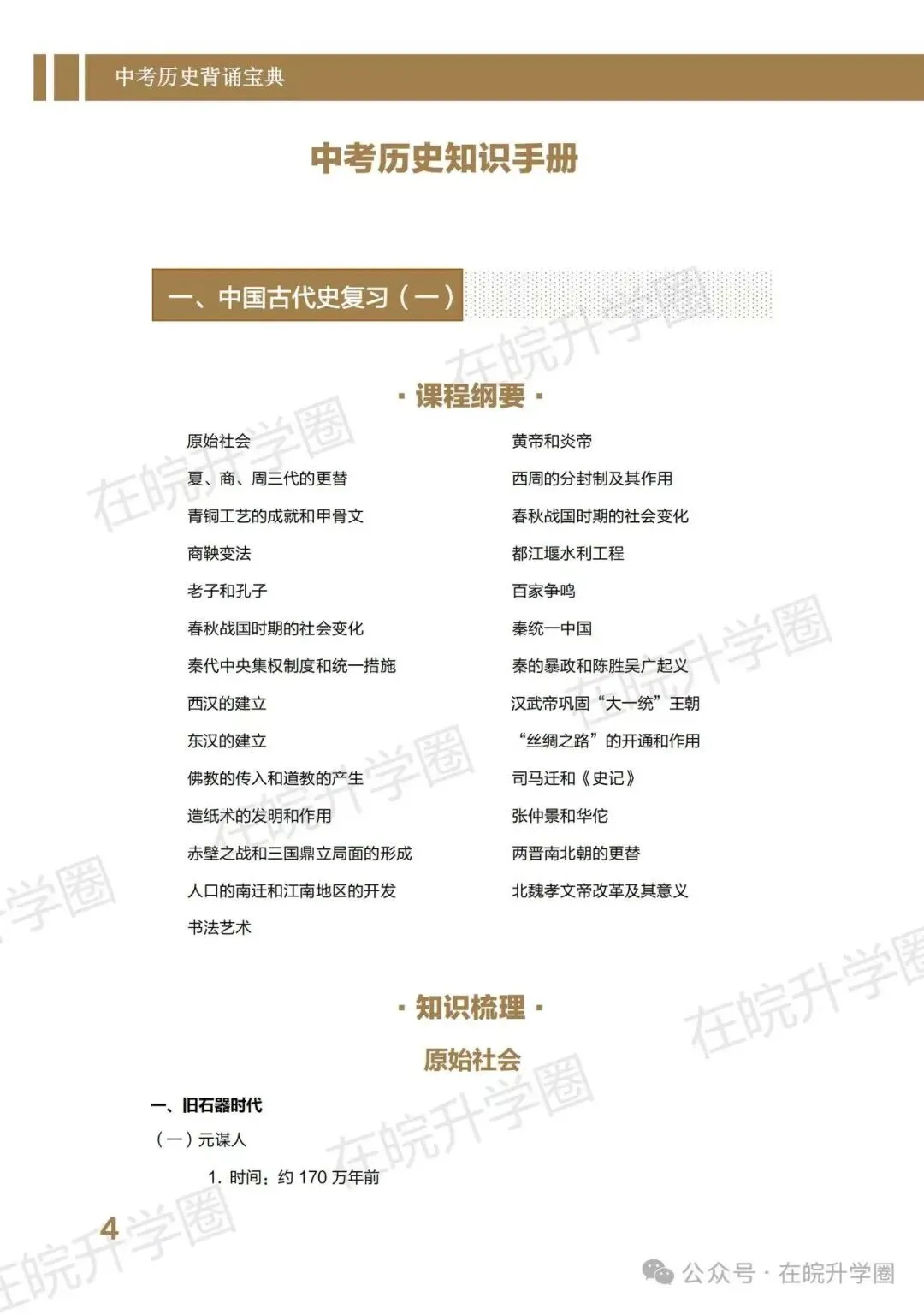 合肥中考,把这些背了就能拿分了!(免费领取电子版) 第6张