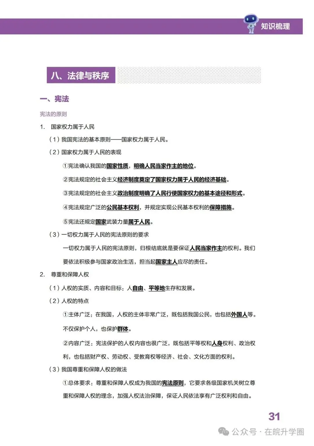 合肥中考,把这些背了就能拿分了!(免费领取电子版) 第7张