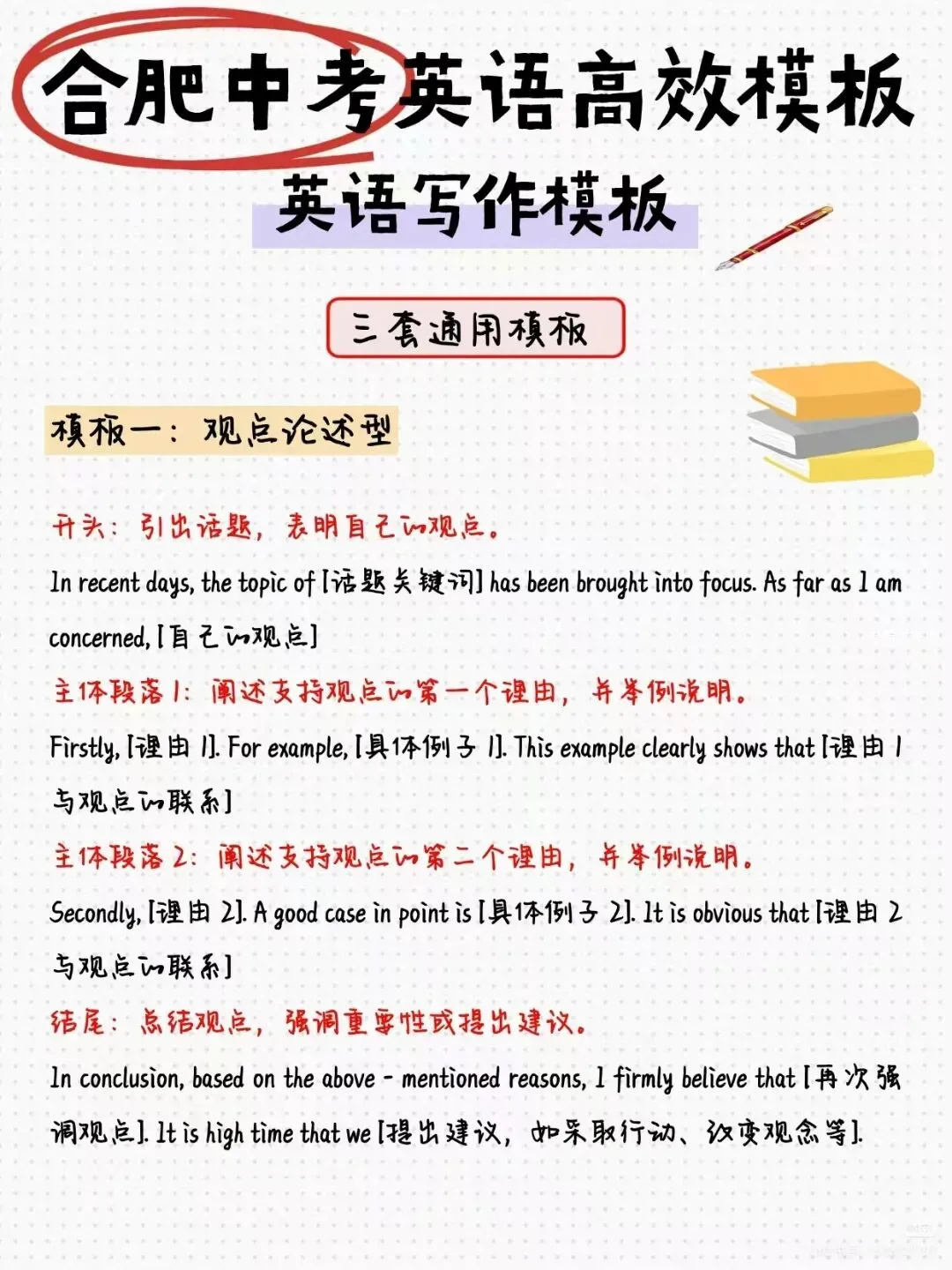 合肥中考,把这些背了就能拿分了!(免费领取电子版) 第9张