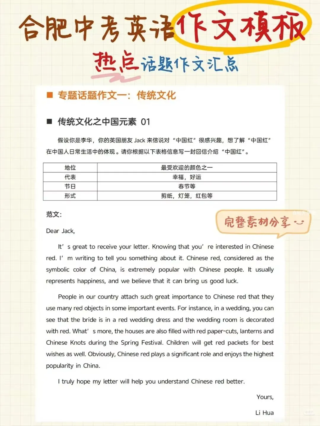 合肥中考,把这些背了就能拿分了!(免费领取电子版) 第10张