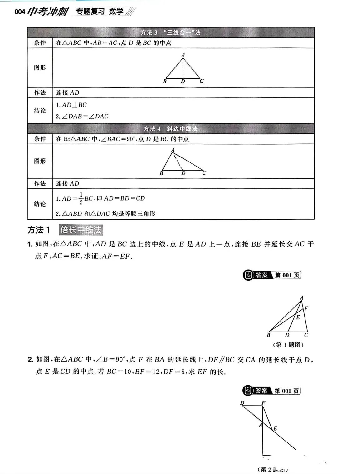 中考数学&二轮专题复习 第3张