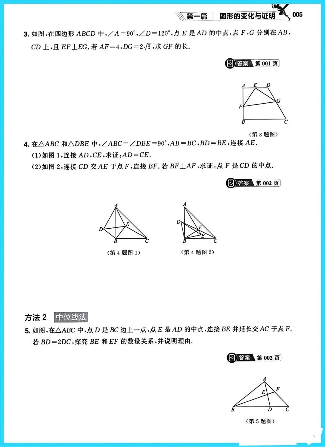 中考数学&二轮专题复习 第4张