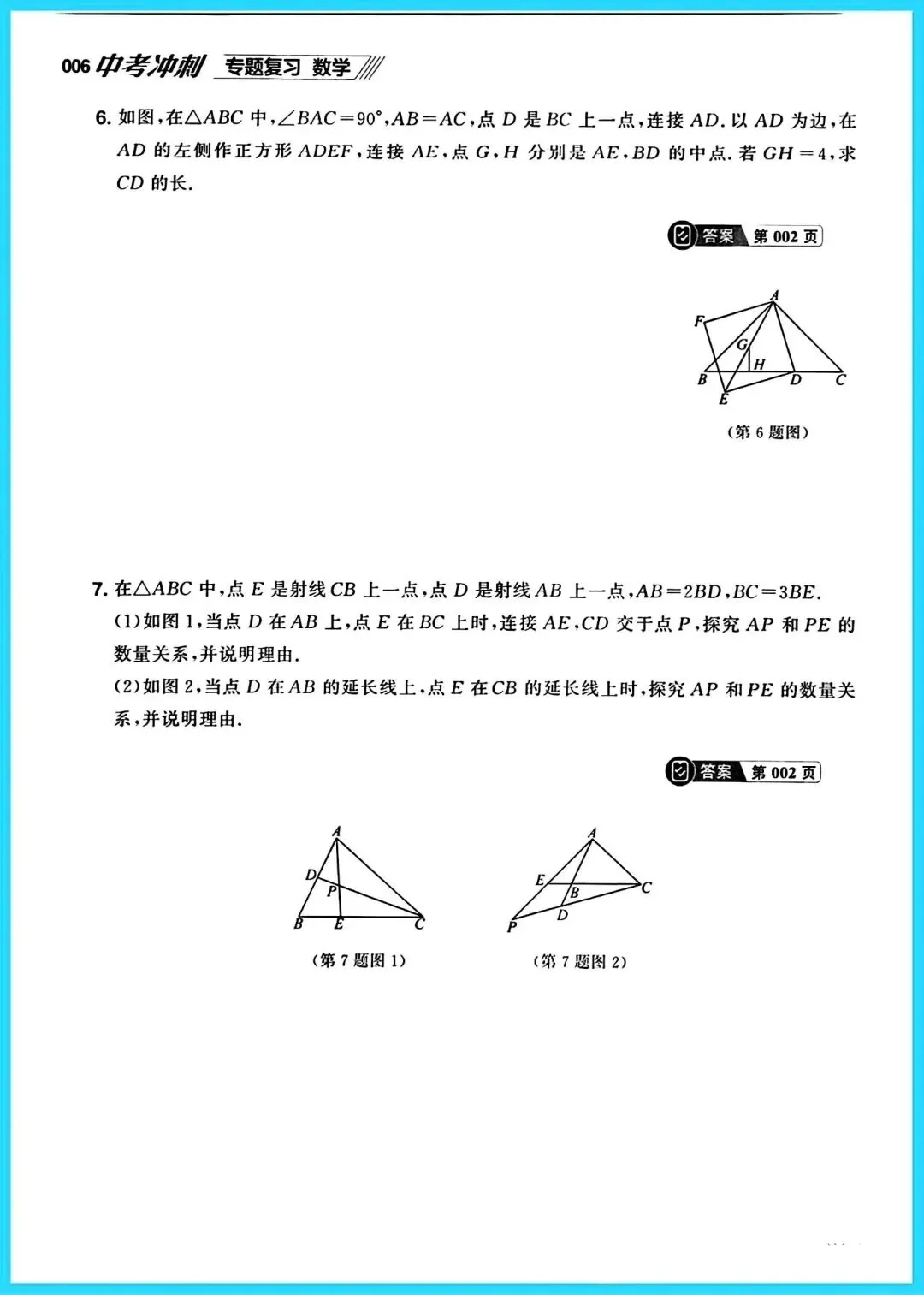 中考数学&二轮专题复习 第5张