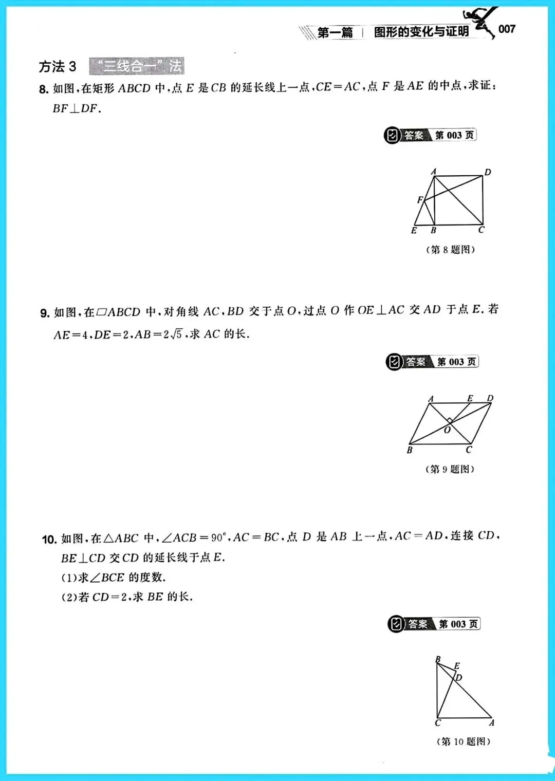 中考数学&二轮专题复习 第6张