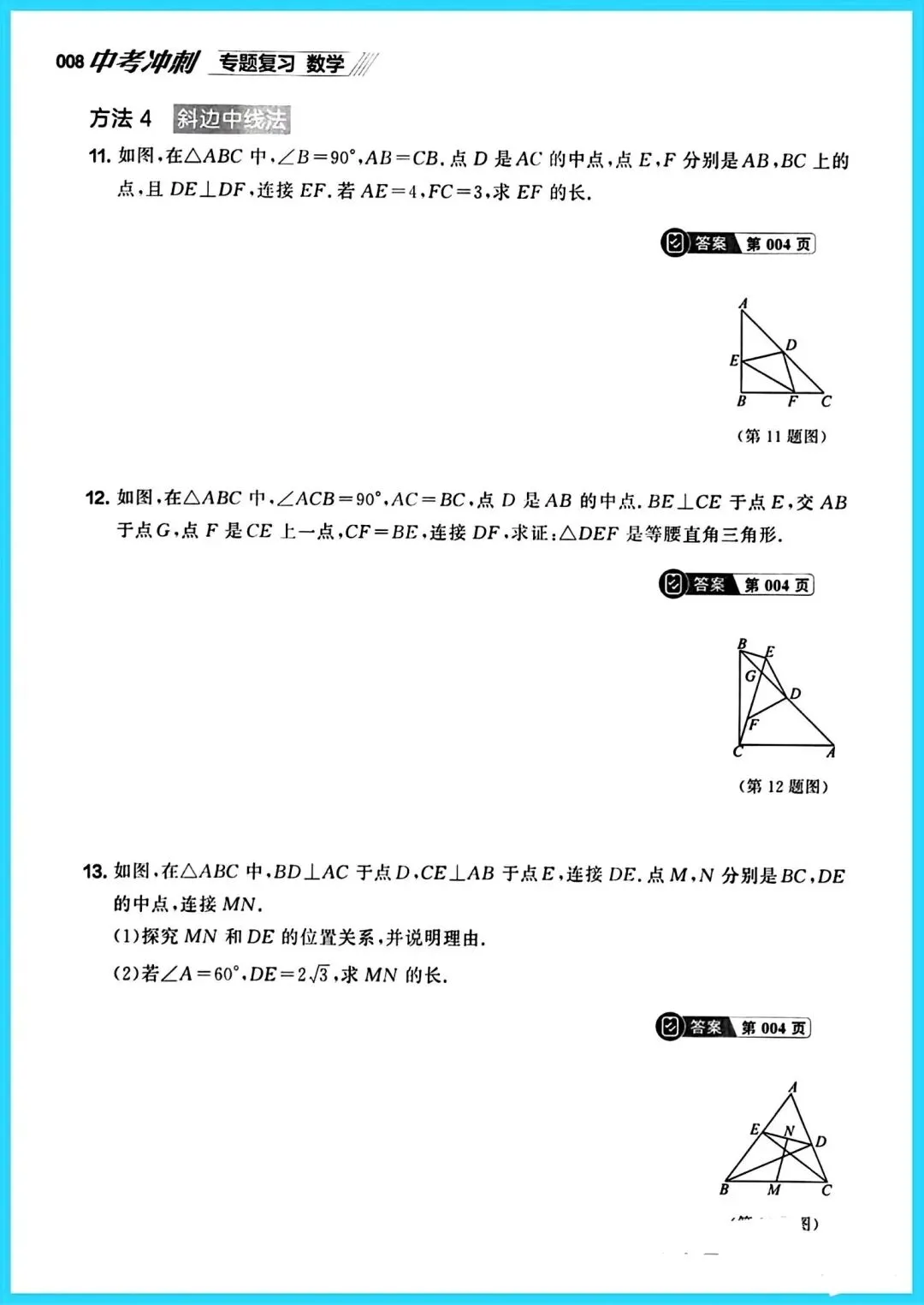 中考数学&二轮专题复习 第7张
