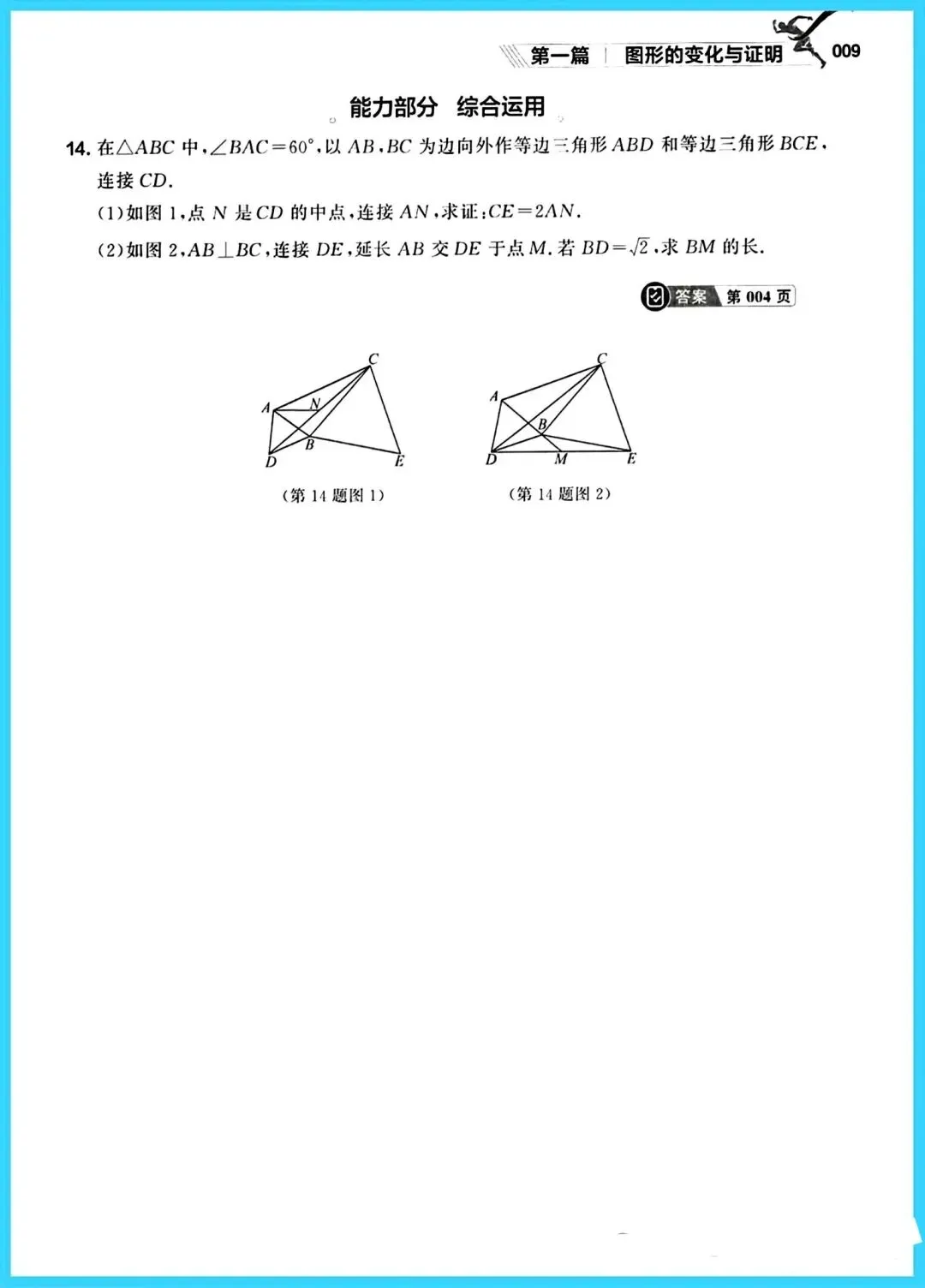 中考数学&二轮专题复习 第8张