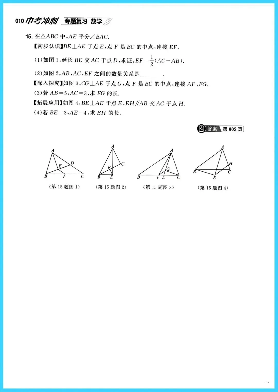 中考数学&二轮专题复习 第9张