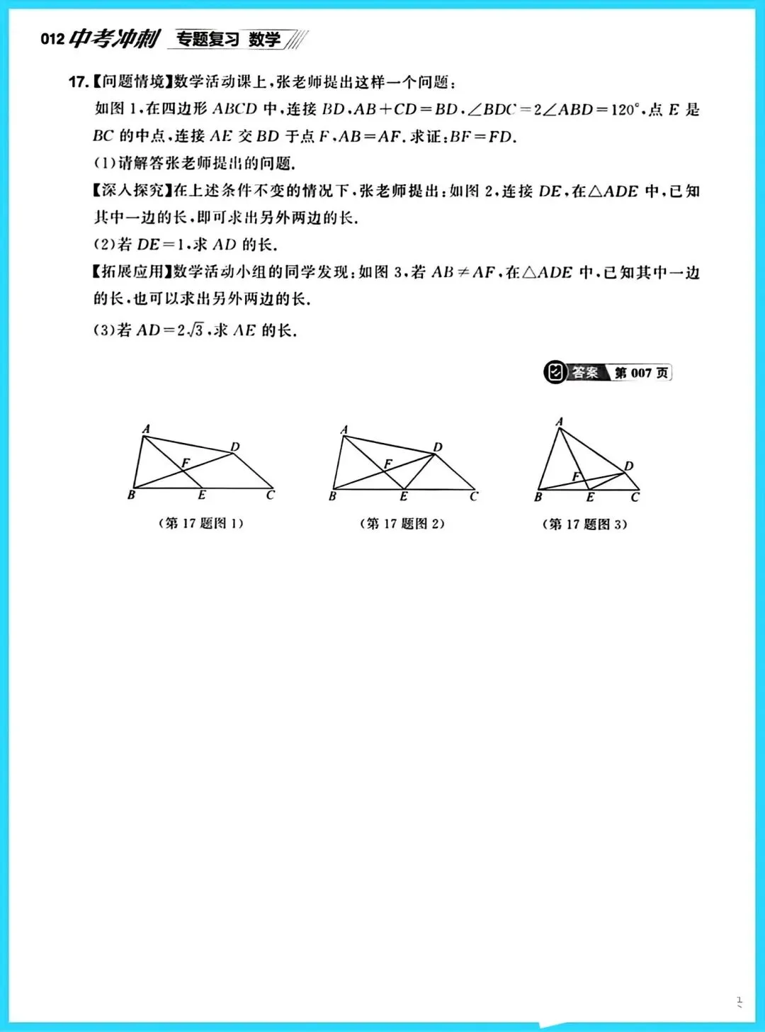 中考数学&二轮专题复习 第11张