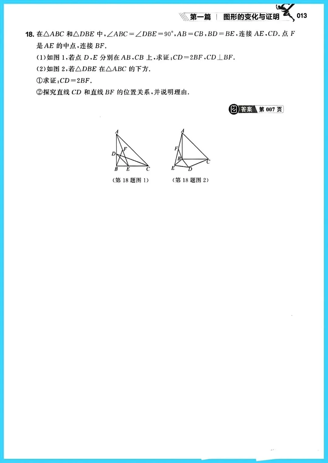 中考数学&二轮专题复习 第12张