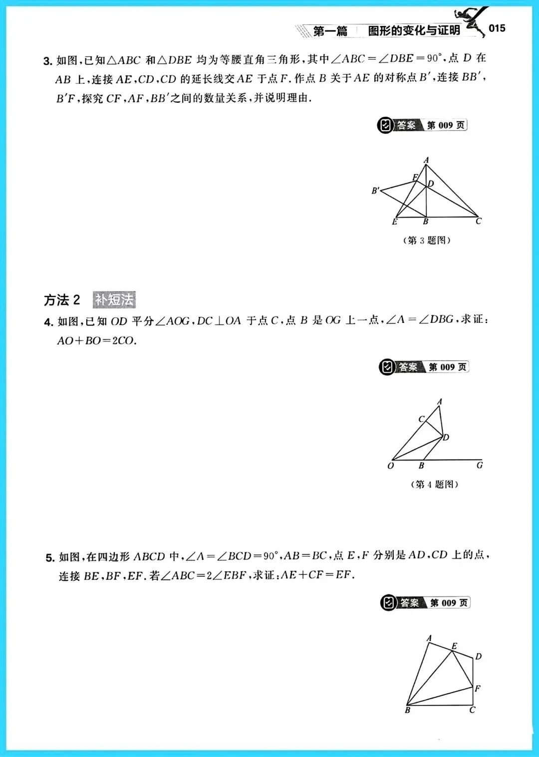 中考数学&二轮专题复习 第13张