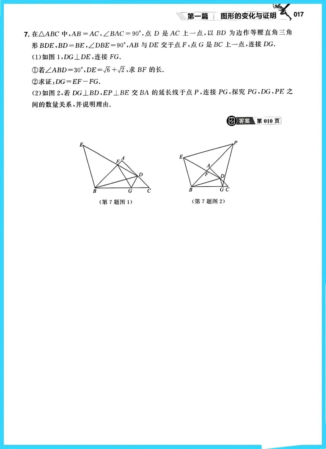 中考数学&二轮专题复习 第15张