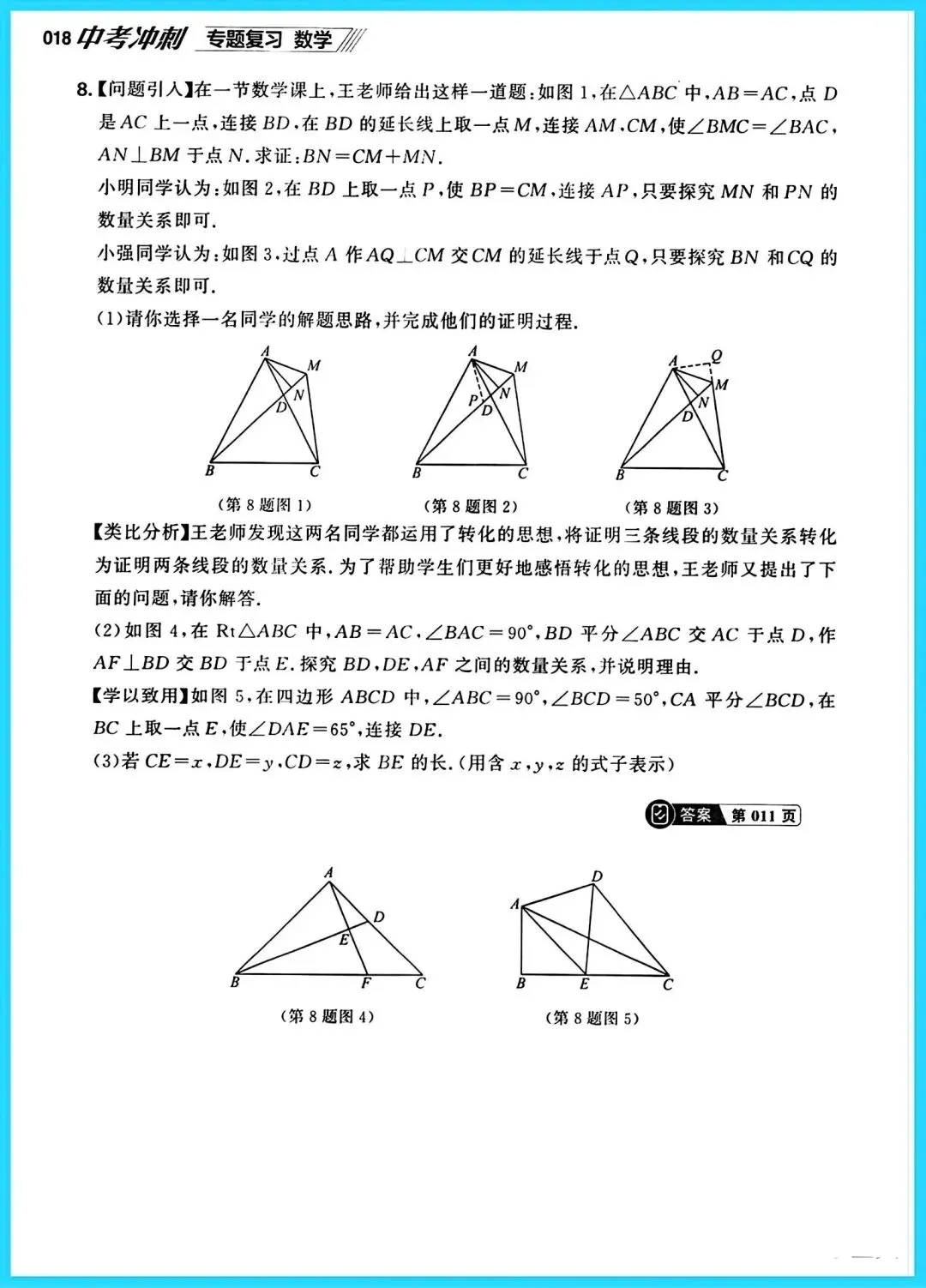 中考数学&二轮专题复习 第16张