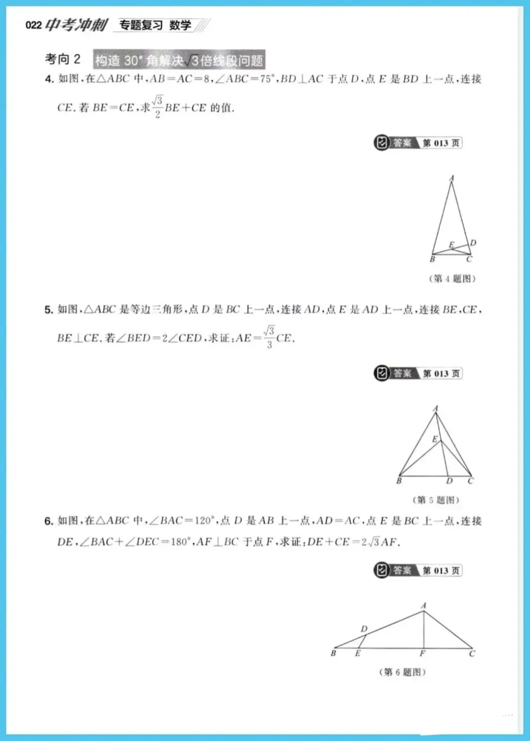 中考数学&二轮专题复习 第20张