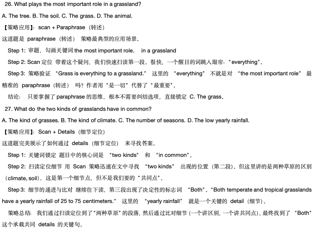 教学手记:2025东营中考D篇真题解析——兼谈阅读策略的培养路径 第2张 教学手记:2025东营中考D篇真题解析——兼谈阅读策略的培养路径 第2张