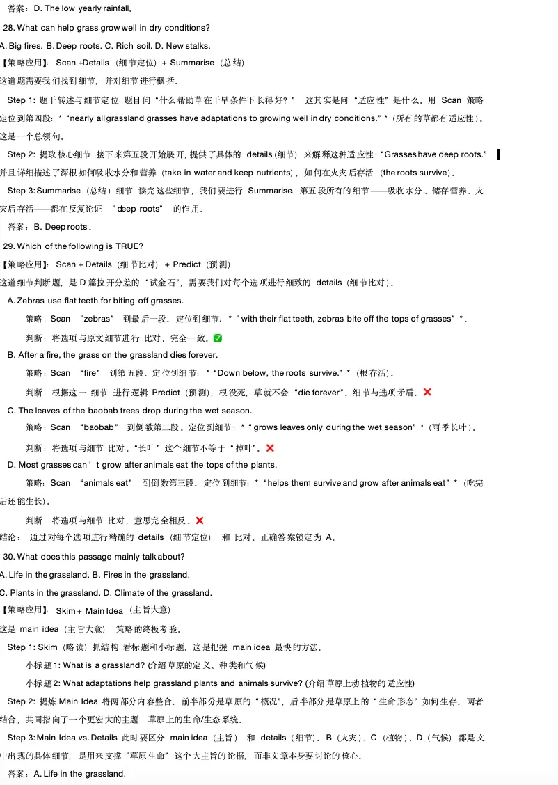 教学手记:2025东营中考D篇真题解析——兼谈阅读策略的培养路径 第3张 教学手记:2025东营中考D篇真题解析——兼谈阅读策略的培养路径 第3张