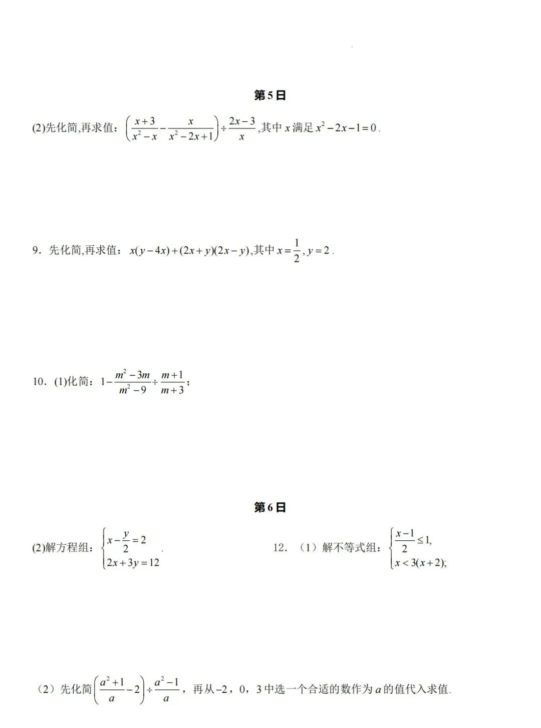 2026中考数学常考计算题每日一练(30天),查漏补缺必备! 第6张