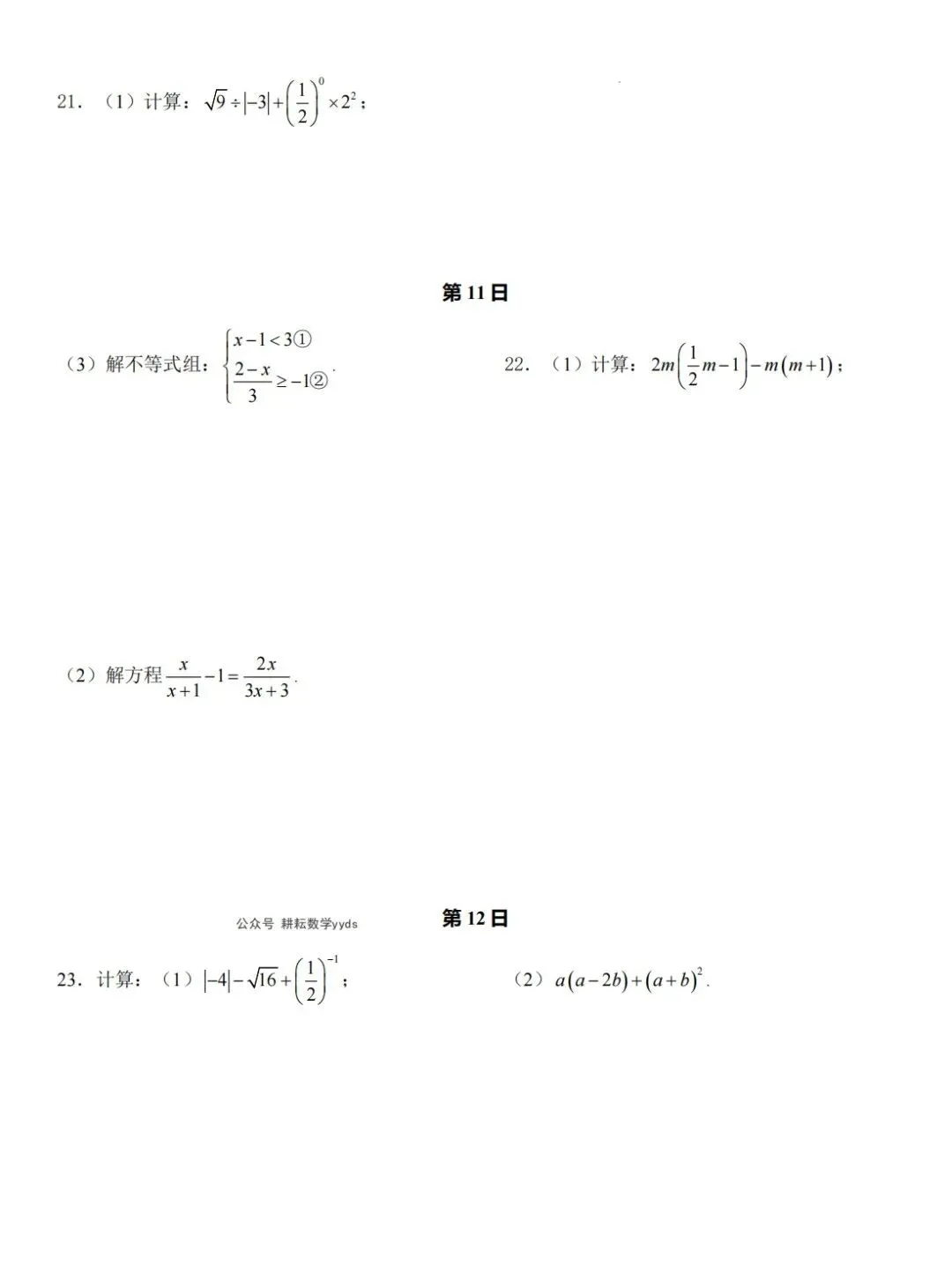 2026中考数学常考计算题每日一练(30天),查漏补缺必备! 第9张