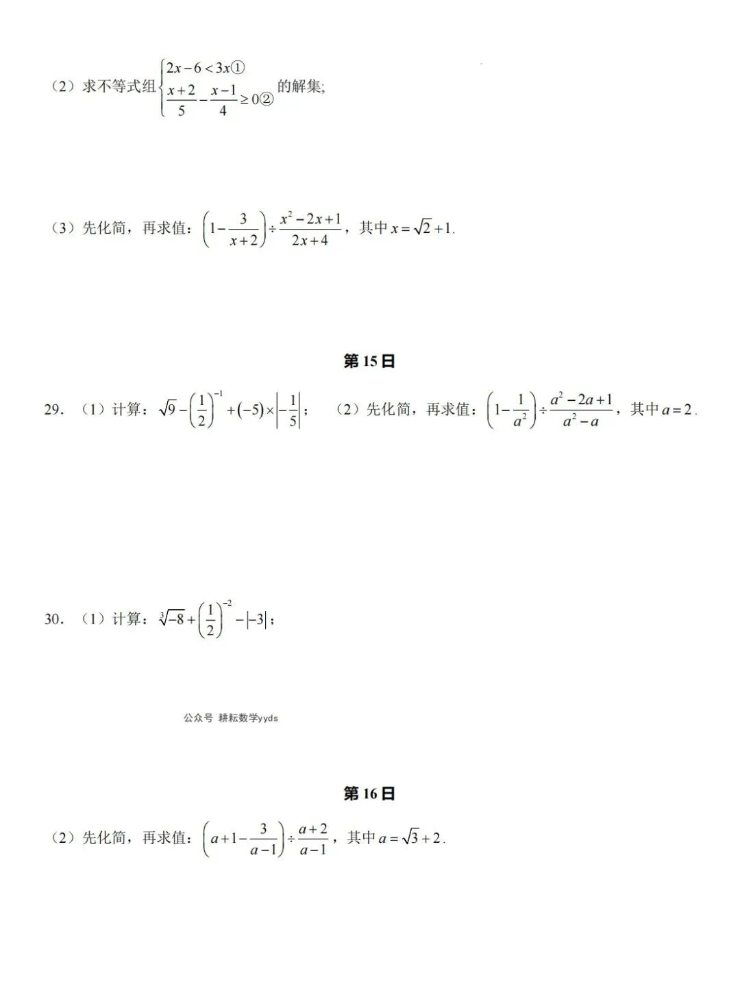 2026中考数学常考计算题每日一练(30天),查漏补缺必备! 第11张
