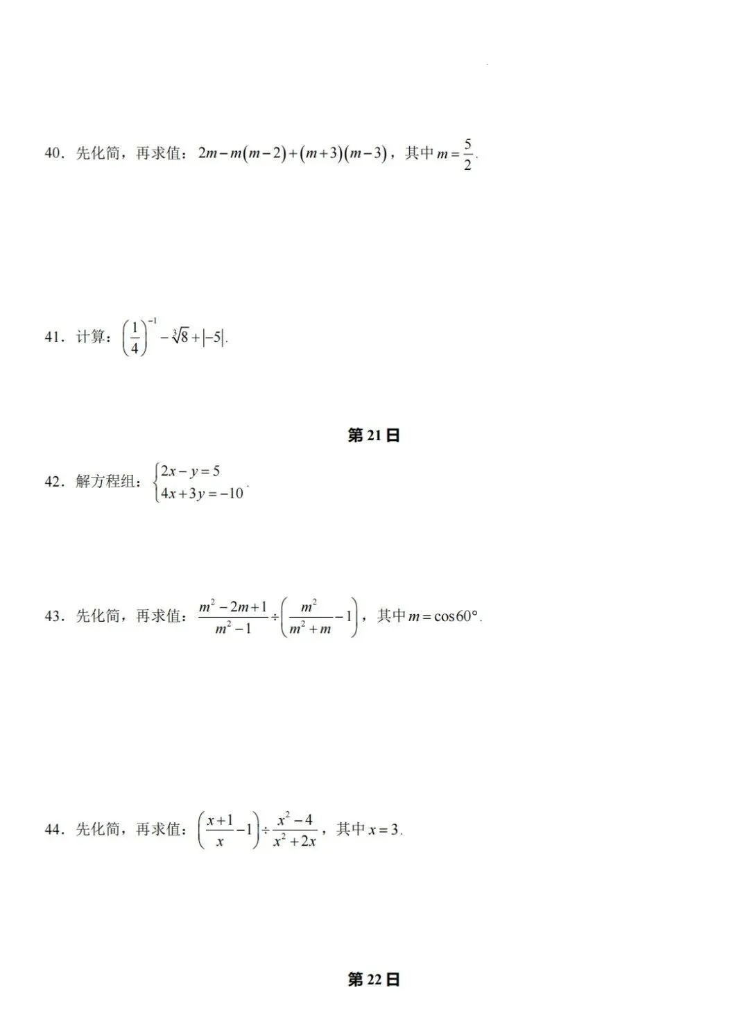 2026中考数学常考计算题每日一练(30天),查漏补缺必备! 第14张