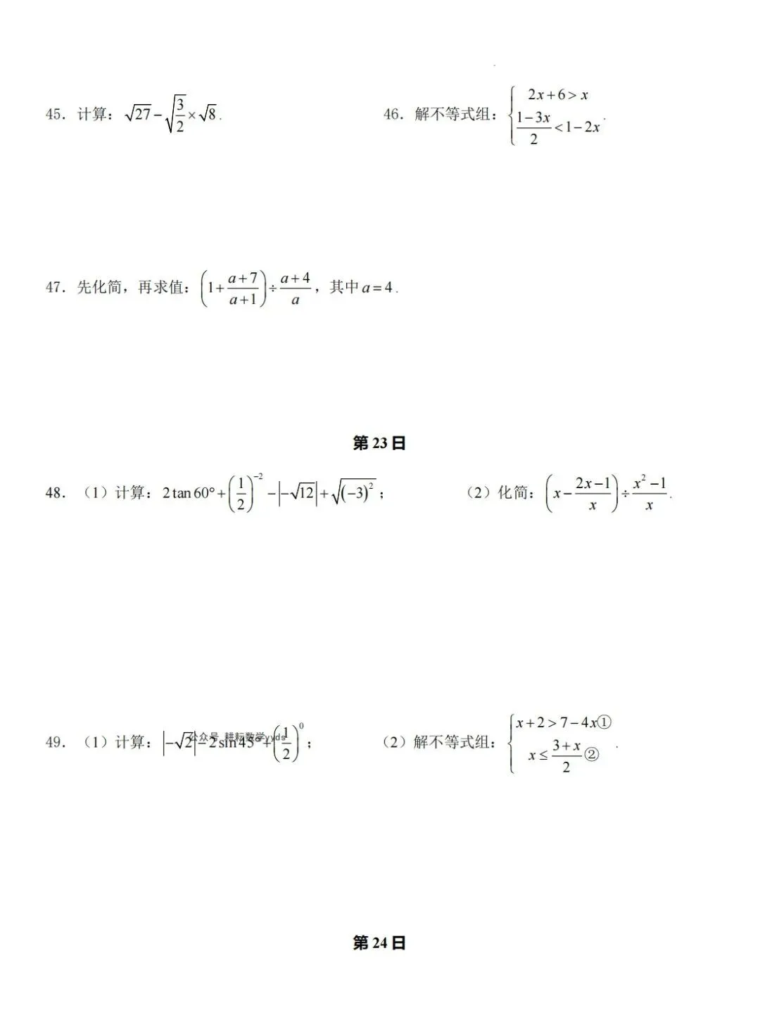 2026中考数学常考计算题每日一练(30天),查漏补缺必备! 第15张