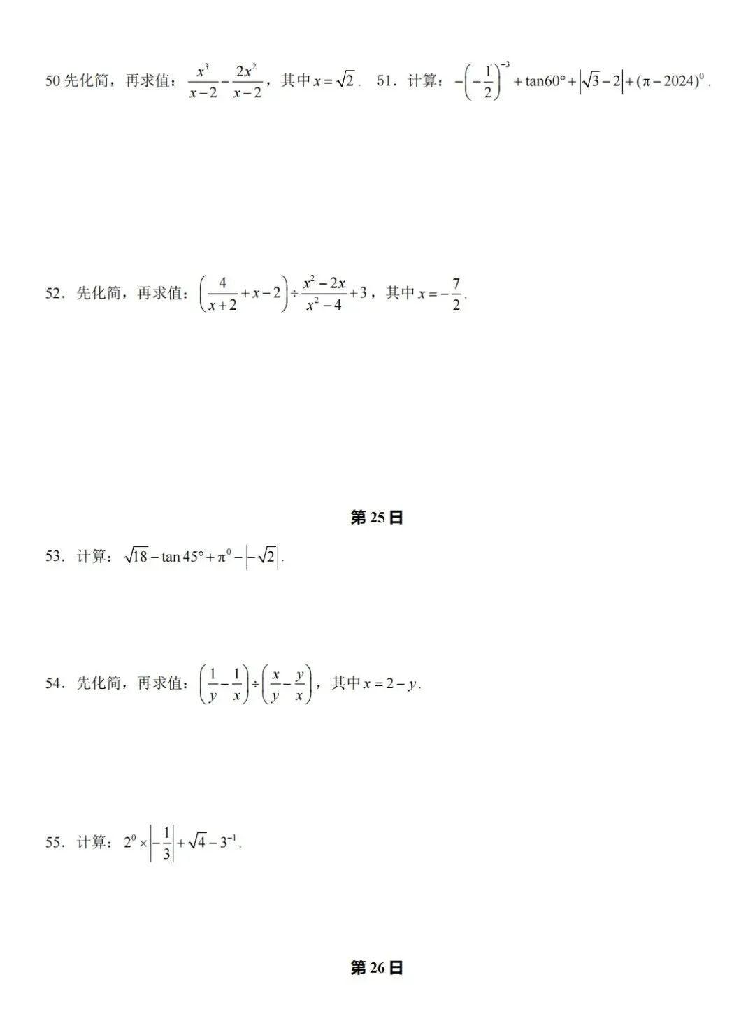 2026中考数学常考计算题每日一练(30天),查漏补缺必备! 第16张