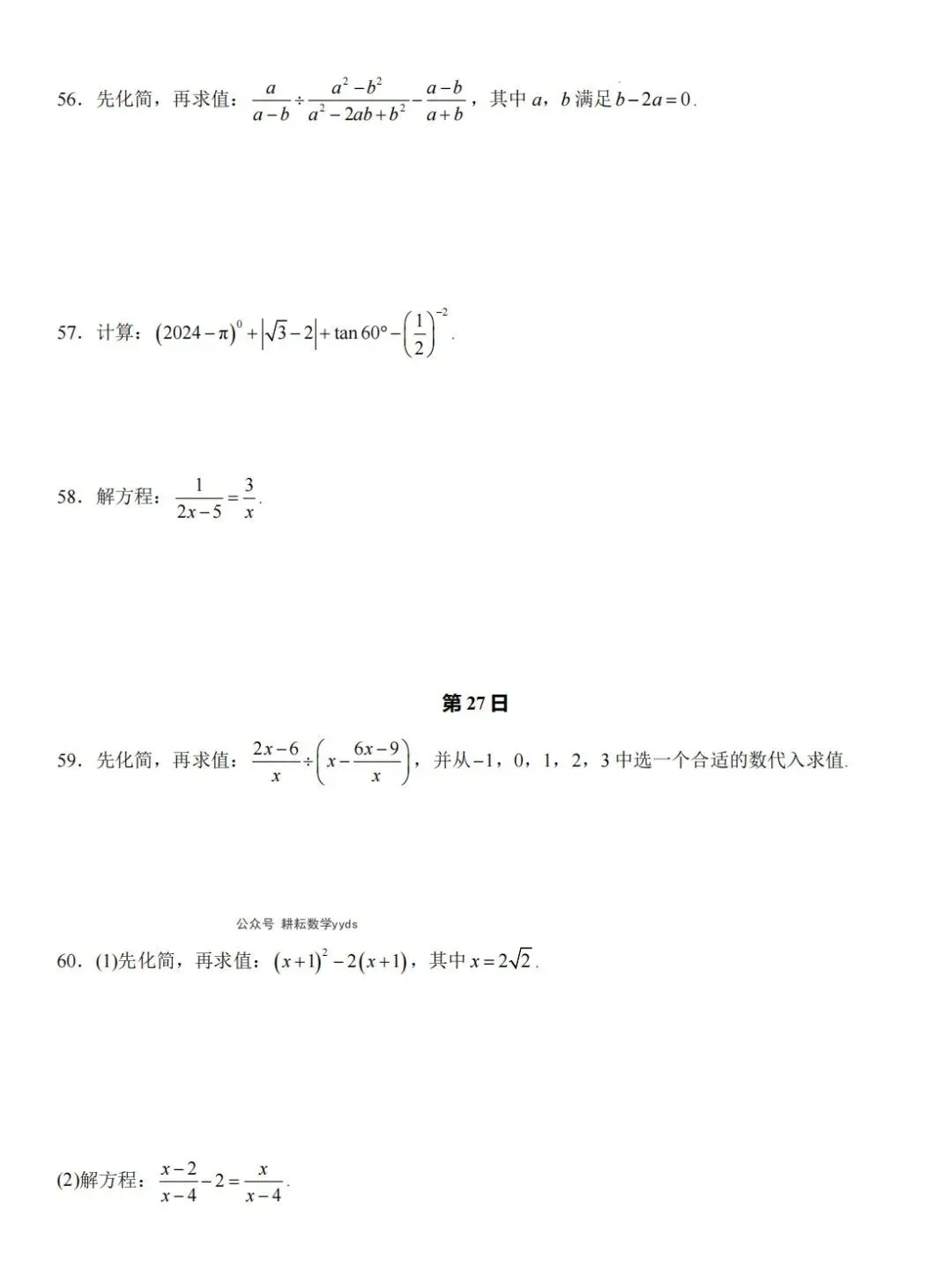 2026中考数学常考计算题每日一练(30天),查漏补缺必备! 第17张