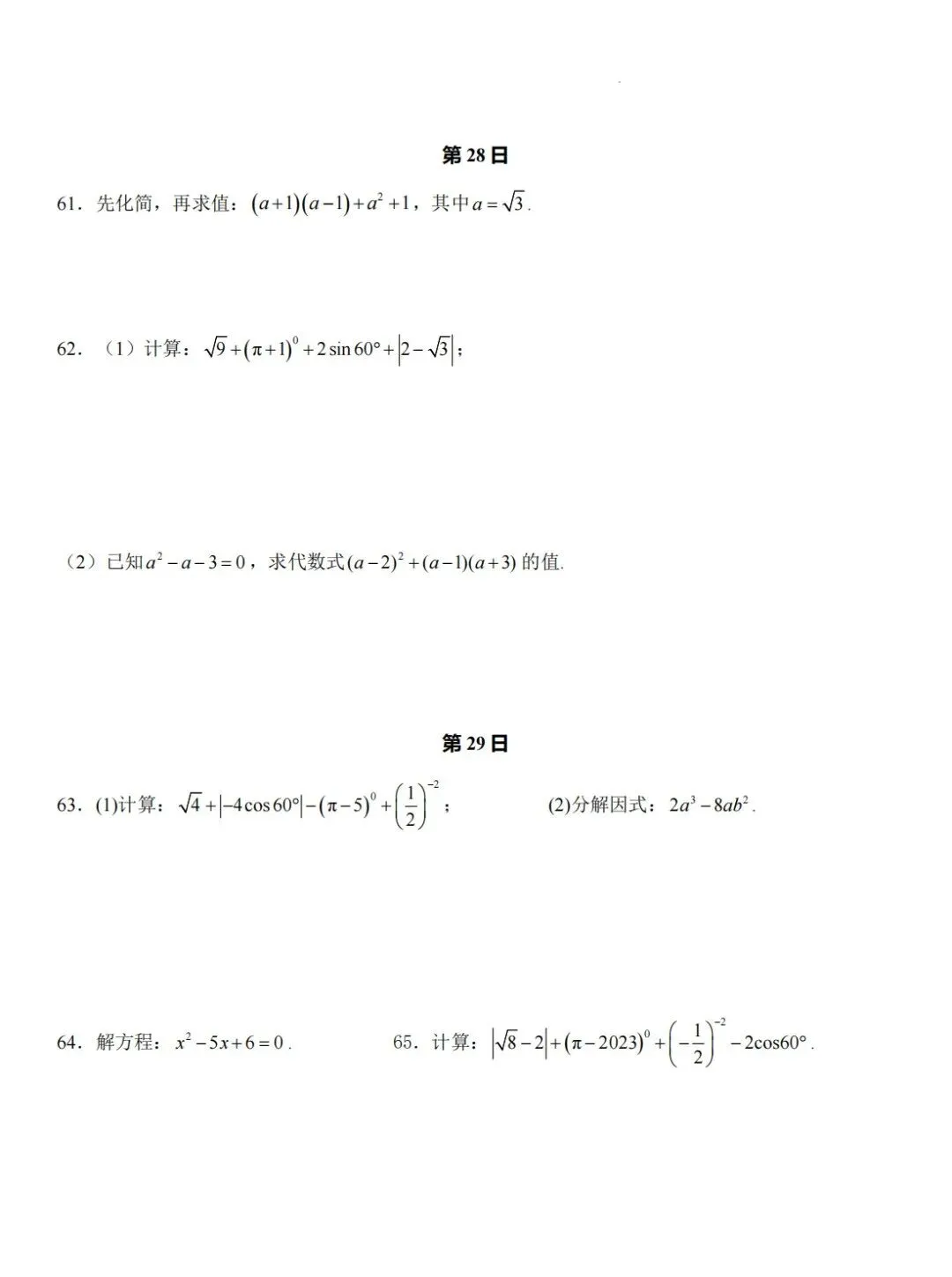 2026中考数学常考计算题每日一练(30天),查漏补缺必备! 第18张