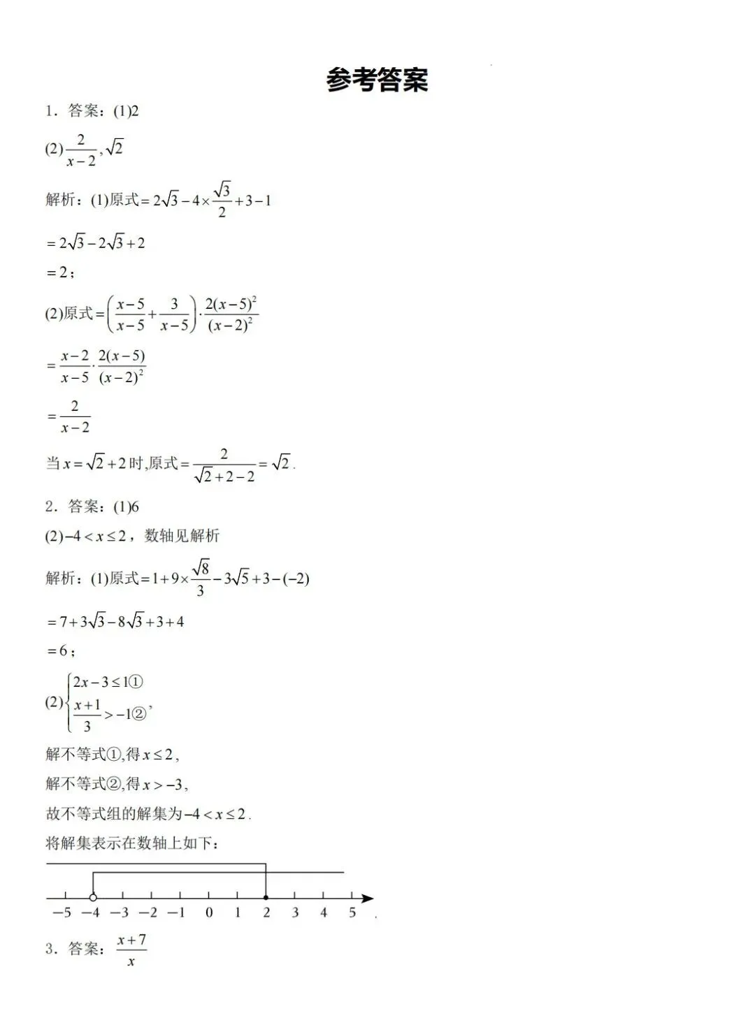 2026中考数学常考计算题每日一练(30天),查漏补缺必备! 第20张