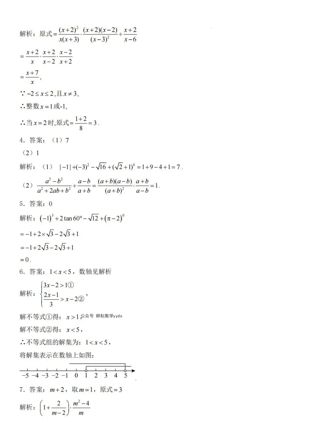 2026中考数学常考计算题每日一练(30天),查漏补缺必备! 第21张