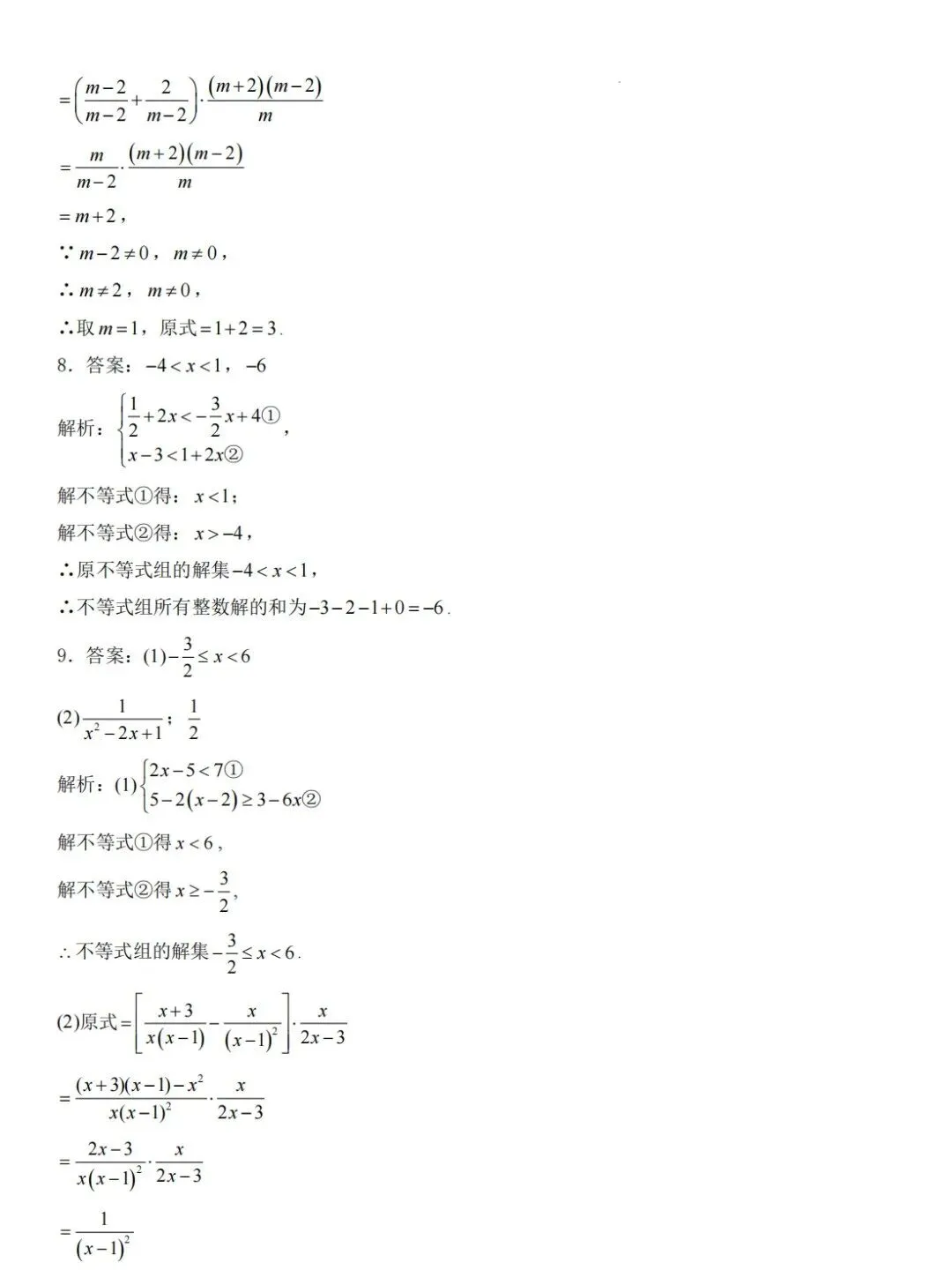 2026中考数学常考计算题每日一练(30天),查漏补缺必备! 第22张