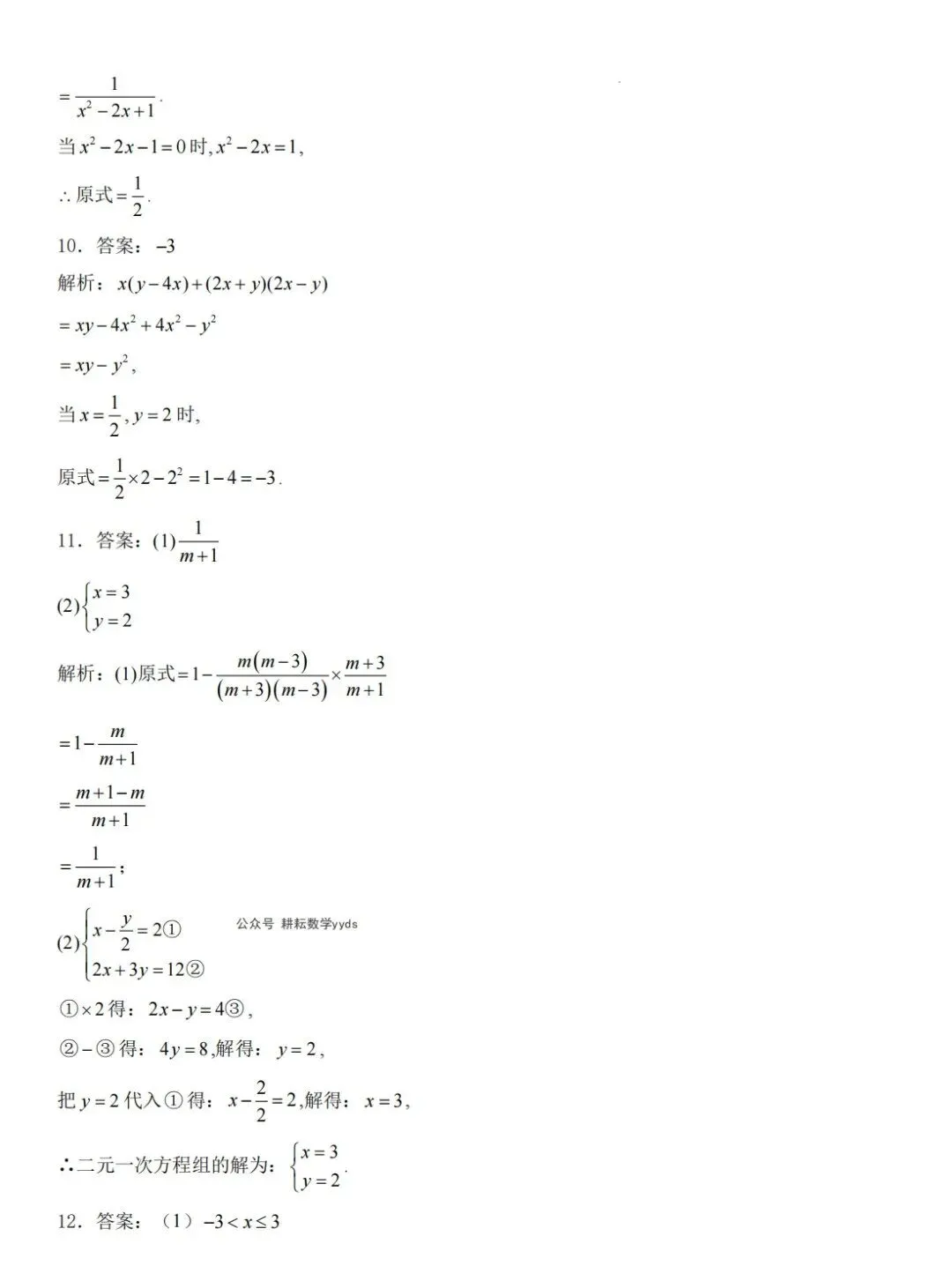 2026中考数学常考计算题每日一练(30天),查漏补缺必备! 第23张