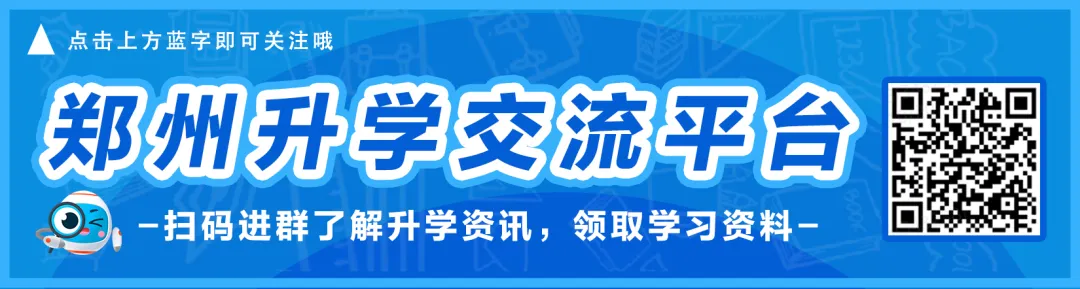 家长需警惕!郑州中考一批次报考有门槛,不符直接受限! 第1张