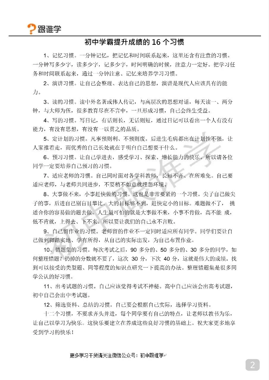 初中语文 中考语文状元笔记(198页).pdf 第4张