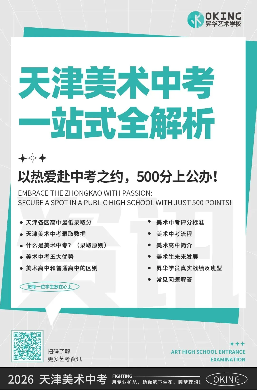 最后20天!2026年天津美术中考终极攻略:文化课500分左右也能上高中! 第1张