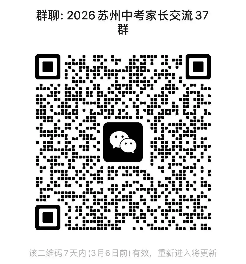 2026苏州中考,已有一批牛娃提前“抢跑”! 第7张