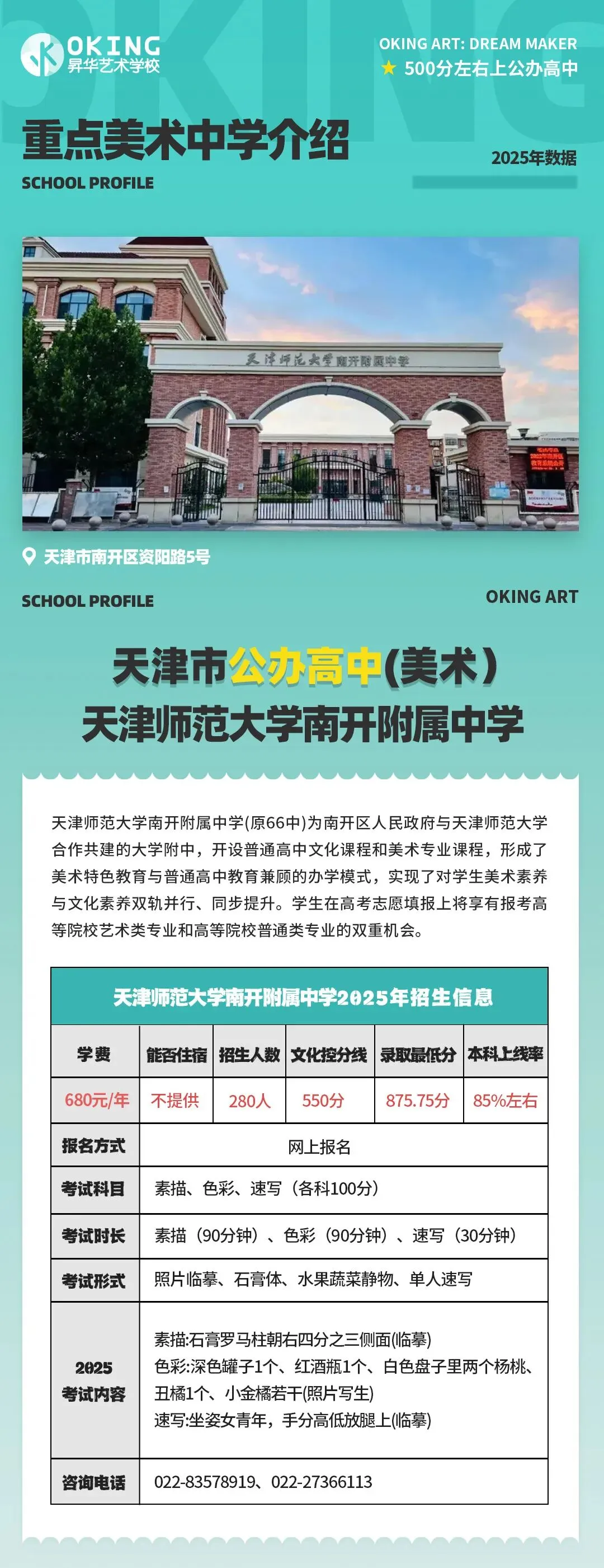 最后20天!2026年天津美术中考终极攻略:文化课500分左右也能上高中! 第11张