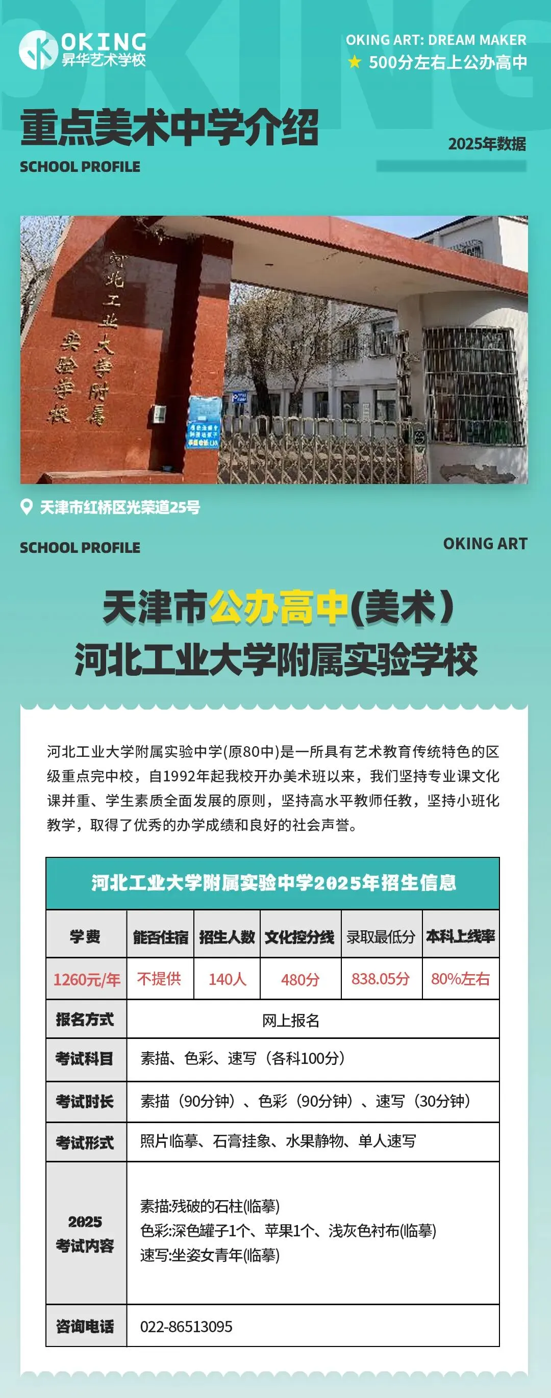 最后20天!2026年天津美术中考终极攻略:文化课500分左右也能上高中! 第13张