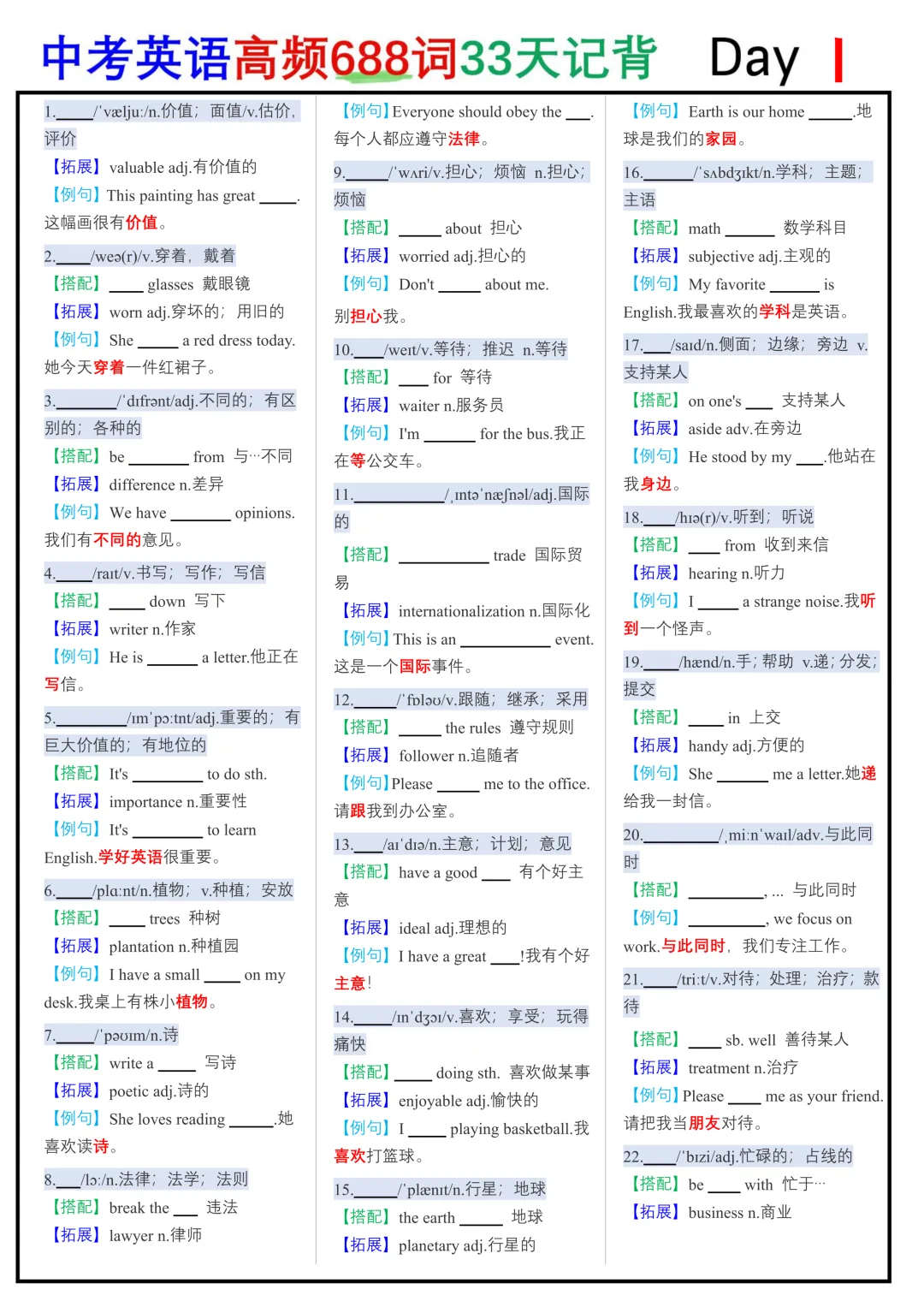2026中考英语高频688词33天记背默写纸条,学霸早已烂熟于心 第1张