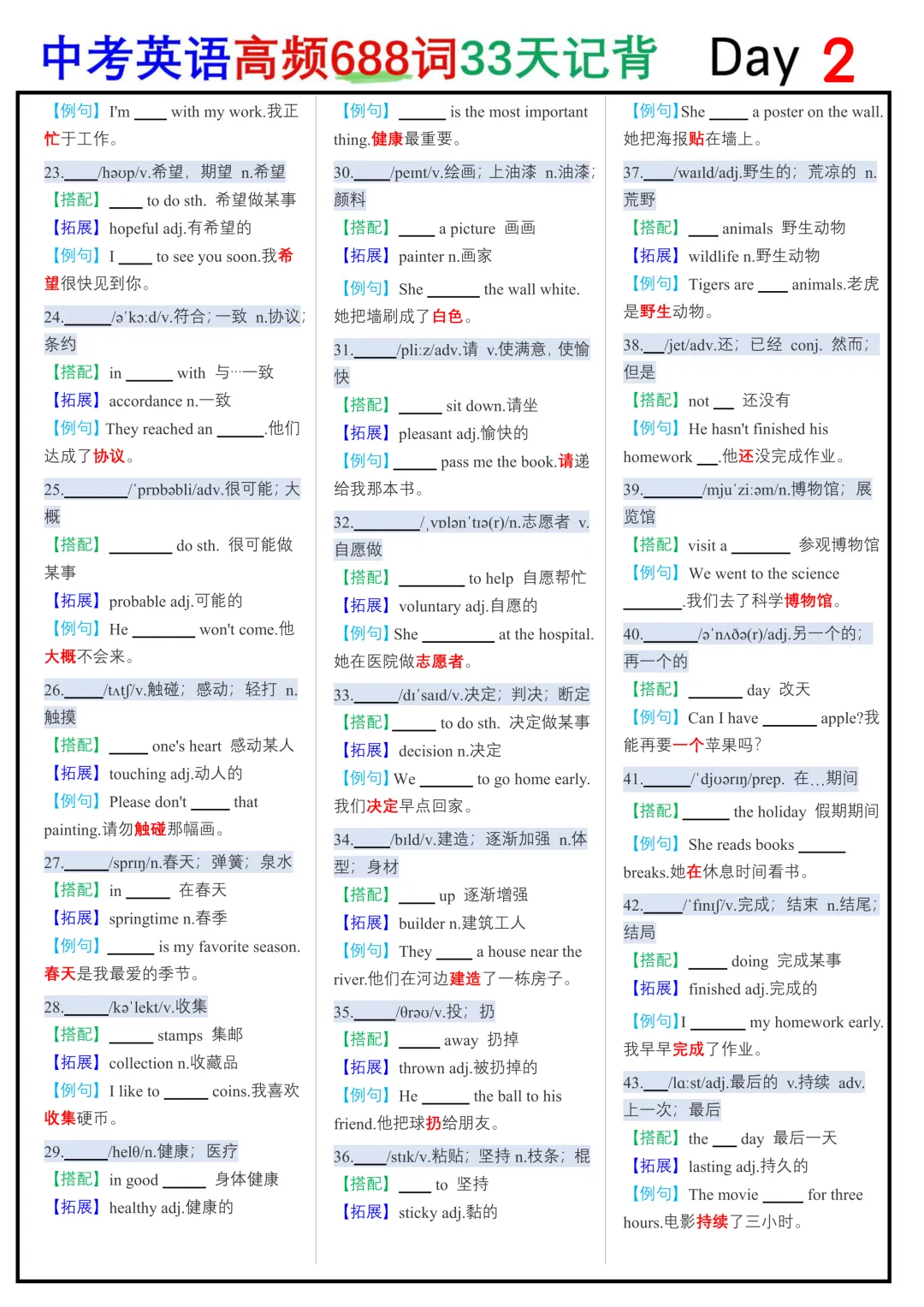 2026中考英语高频688词33天记背默写纸条,学霸早已烂熟于心 第2张