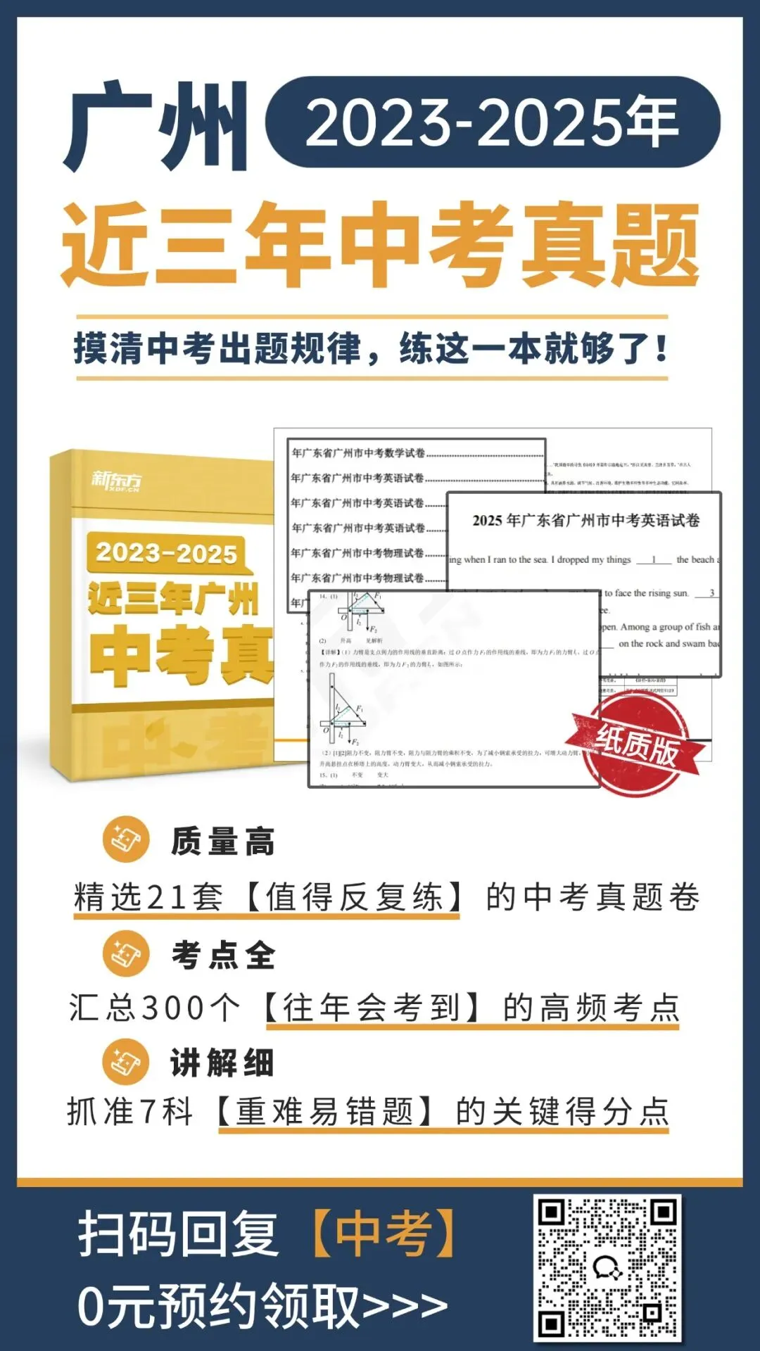 非常重要!3月中考大事件汇总!这6件事一定要记住! 第31张