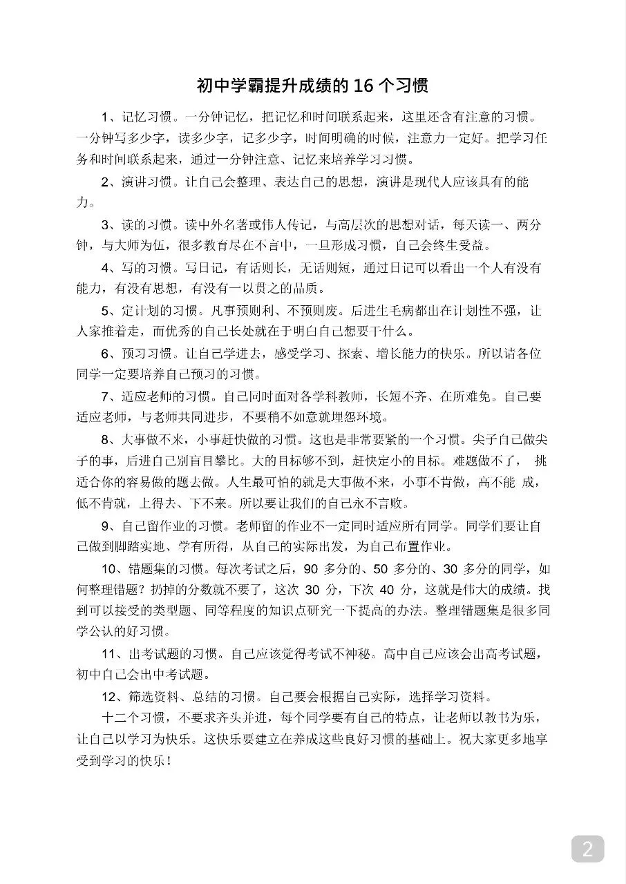 初中物理 中考物理状元笔记(142页).pdf 第4张