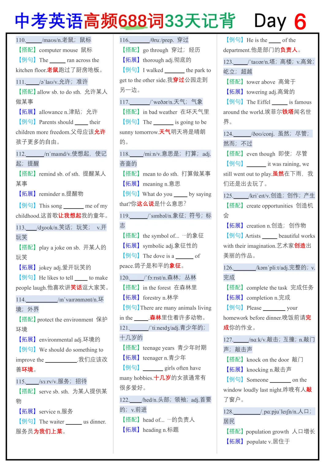 2026中考英语高频688词33天记背默写纸条,学霸早已烂熟于心 第6张